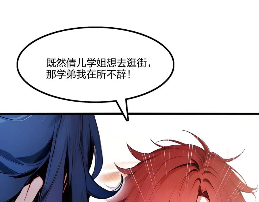 《全民转职：我的技能全是禁咒》第63话 学姐的甜蜜约会 第10页
