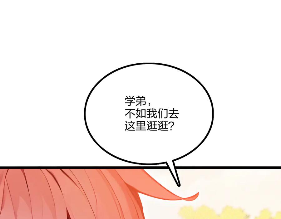 《全民转职：我的技能全是禁咒》第63话 学姐的甜蜜约会 第96页