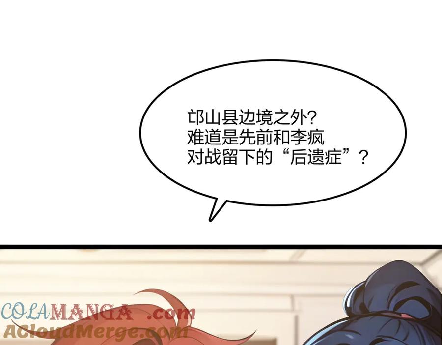 《全民转职：我的技能全是禁咒》第63话 学姐的甜蜜约会 第133页