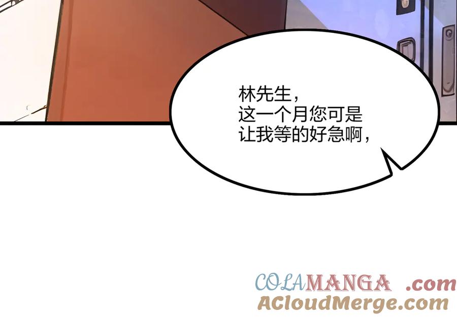 《全民转职：我的技能全是禁咒》第63话 学姐的甜蜜约会 第101页