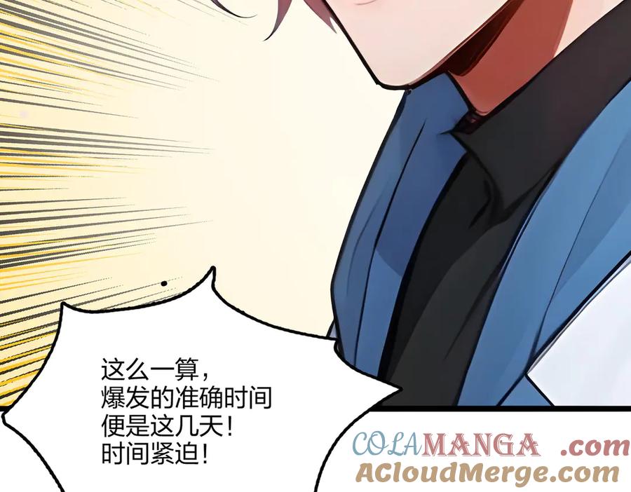 《全民转职：我的技能全是禁咒》第63话 学姐的甜蜜约会 第141页
