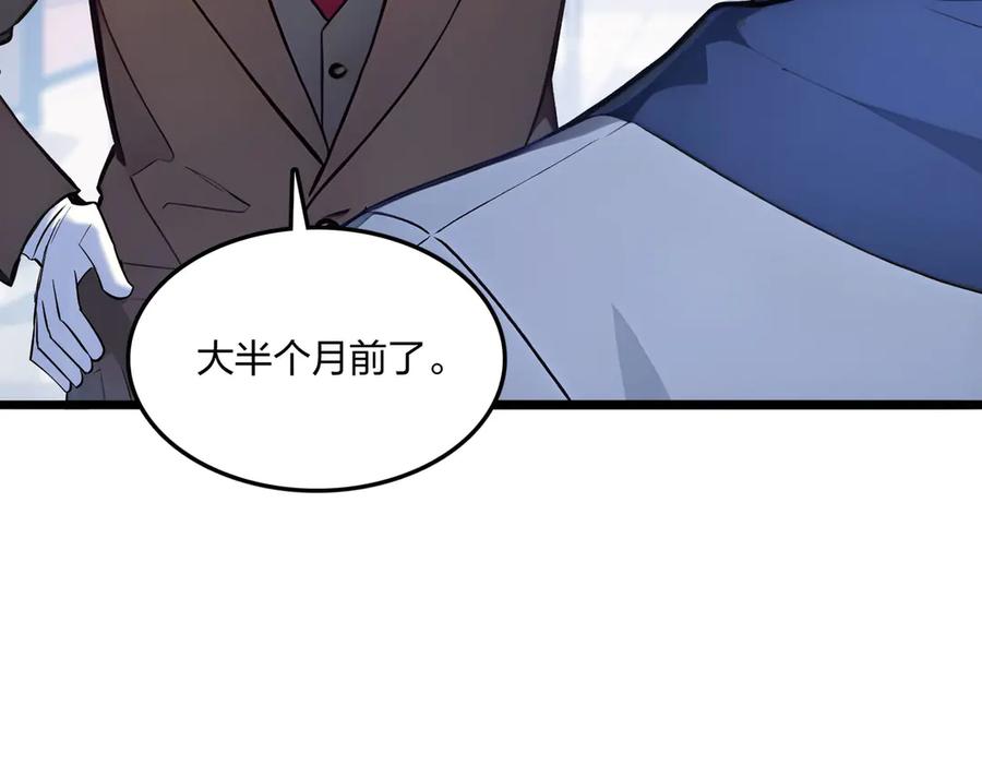 《全民转职：我的技能全是禁咒》第63话 学姐的甜蜜约会 第138页