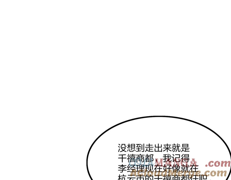 《全民转职：我的技能全是禁咒》第63话 学姐的甜蜜约会 第93页