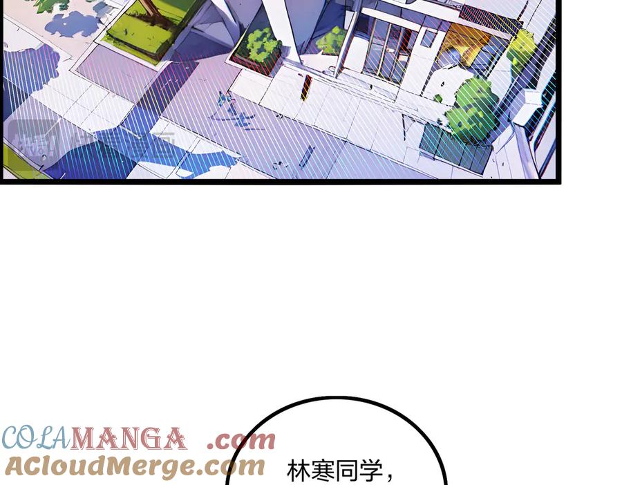 《全民转职：我的技能全是禁咒》第63话 学姐的甜蜜约会 第17页