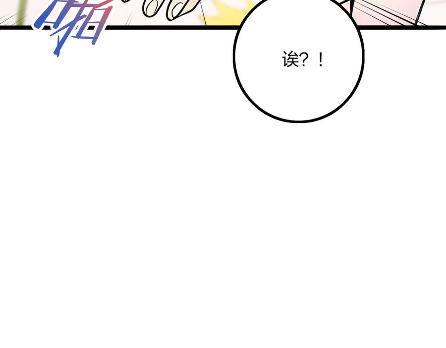 《全民转职：我的技能全是禁咒》第63话 学姐的甜蜜约会 第66页