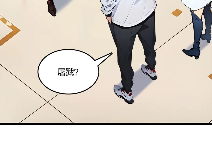 《全民转职：我的技能全是禁咒》第63话 学姐的甜蜜约会 第119页