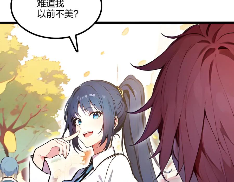《全民转职：我的技能全是禁咒》第63话 学姐的甜蜜约会 第36页