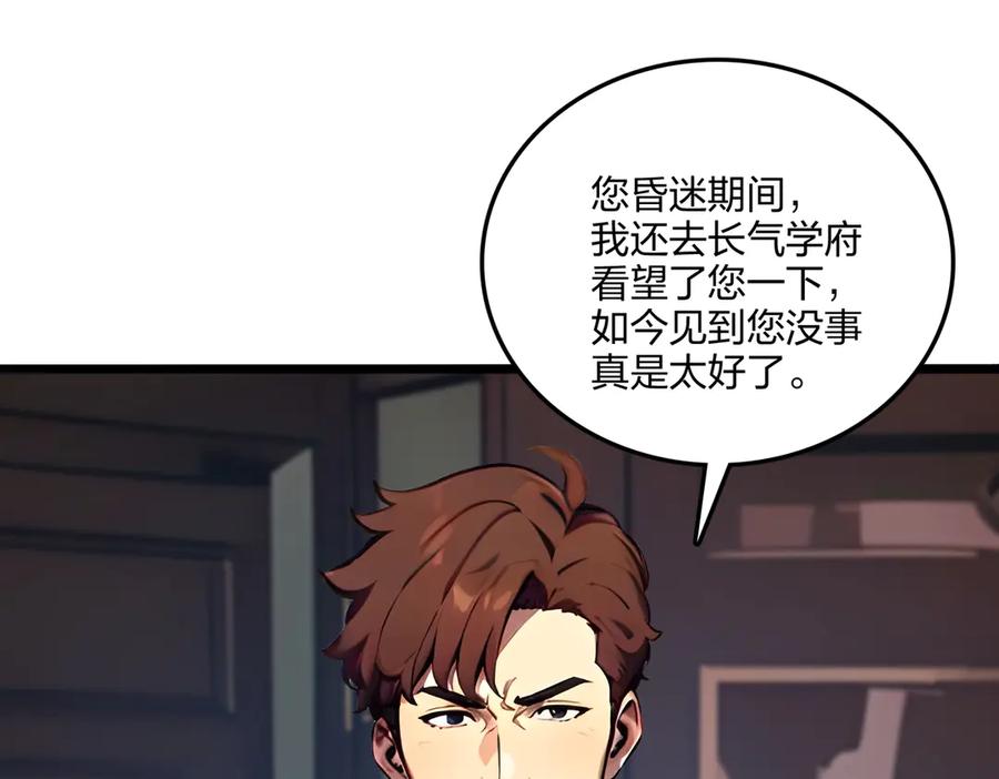 《全民转职：我的技能全是禁咒》第63话 学姐的甜蜜约会 第102页