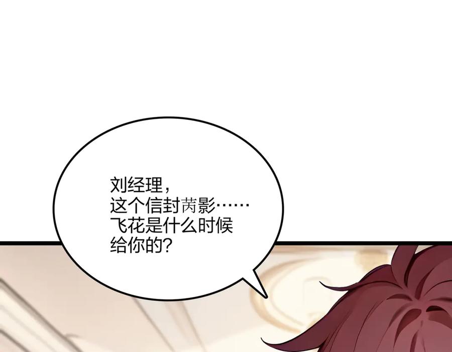 《全民转职：我的技能全是禁咒》第63话 学姐的甜蜜约会 第136页