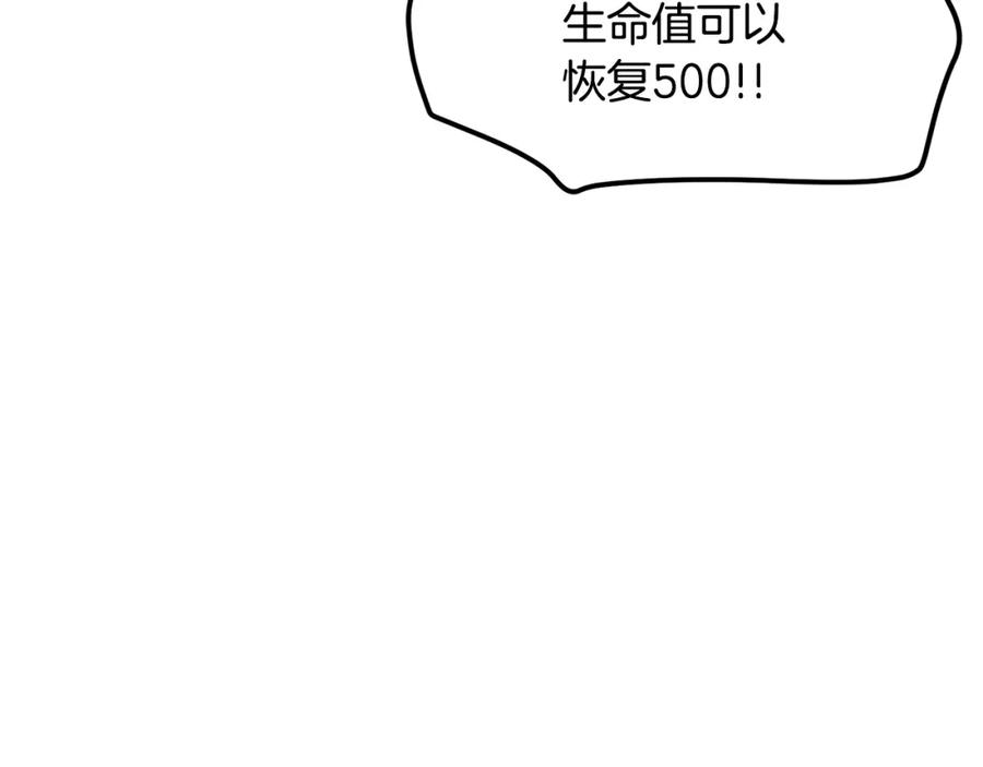 ARK：游戏新世界 第64话 那个装备 第66页