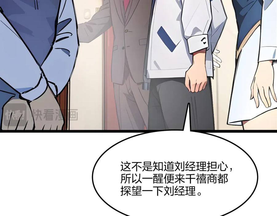 《全民转职：我的技能全是禁咒》第63话 学姐的甜蜜约会 第107页