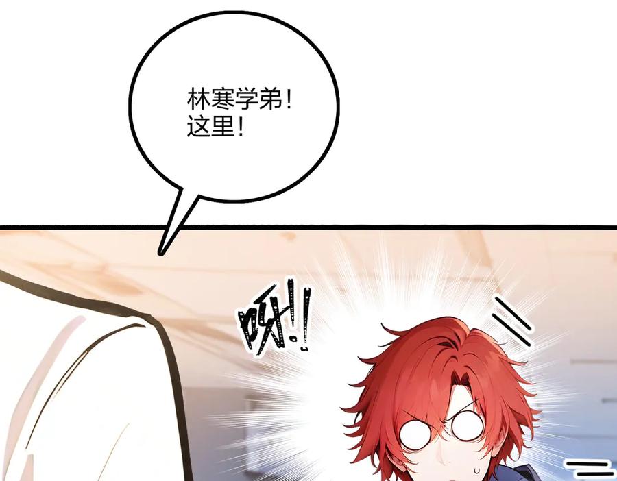 《全民转职：我的技能全是禁咒》第63话 学姐的甜蜜约会 第26页