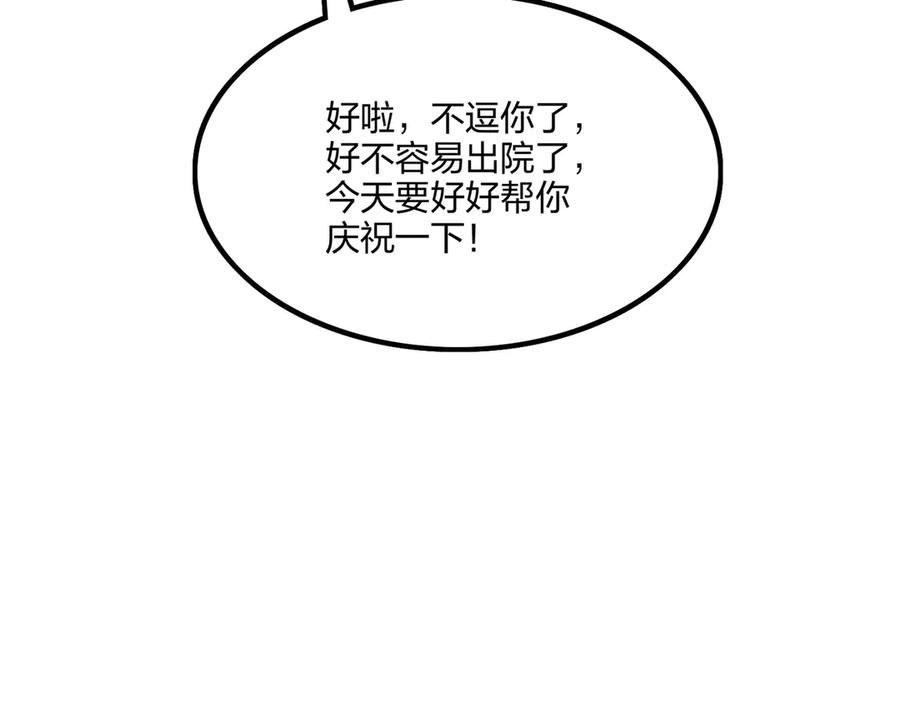 《全民转职：我的技能全是禁咒》第63话 学姐的甜蜜约会 第38页