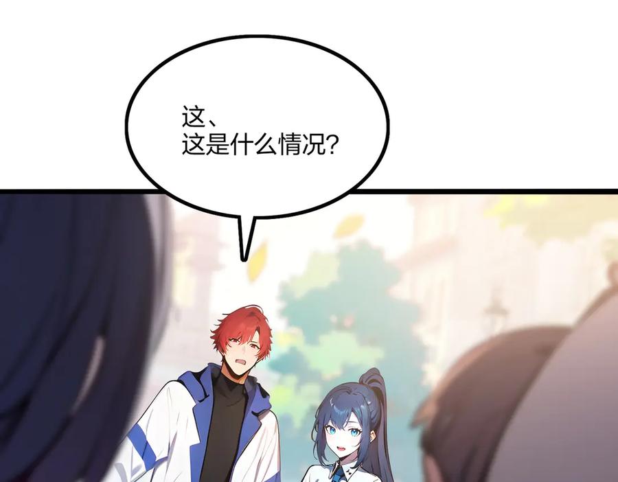 《全民转职：我的技能全是禁咒》第63话 学姐的甜蜜约会 第51页