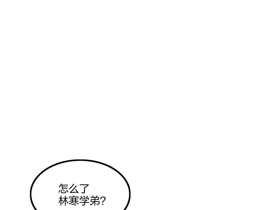 《全民转职：我的技能全是禁咒》第63话 学姐的甜蜜约会 第44页