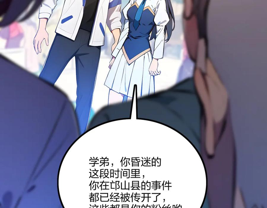 《全民转职：我的技能全是禁咒》第63话 学姐的甜蜜约会 第52页