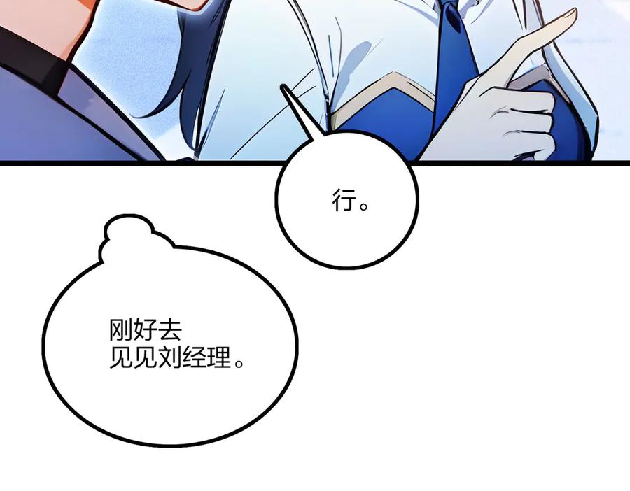《全民转职：我的技能全是禁咒》第63话 学姐的甜蜜约会 第98页