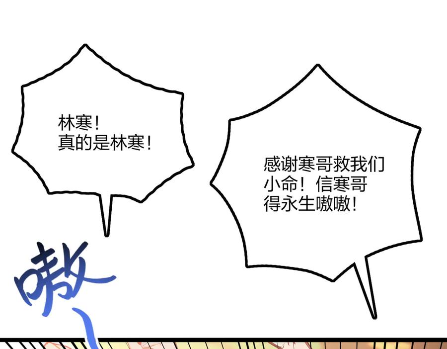 《全民转职：我的技能全是禁咒》第63话 学姐的甜蜜约会 第47页