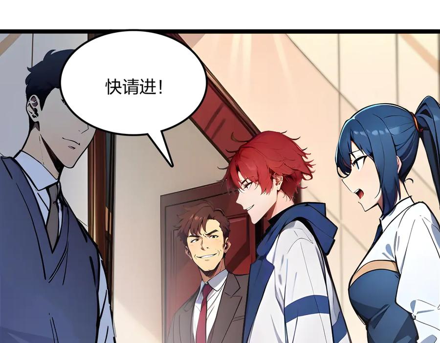 《全民转职：我的技能全是禁咒》第63话 学姐的甜蜜约会 第106页