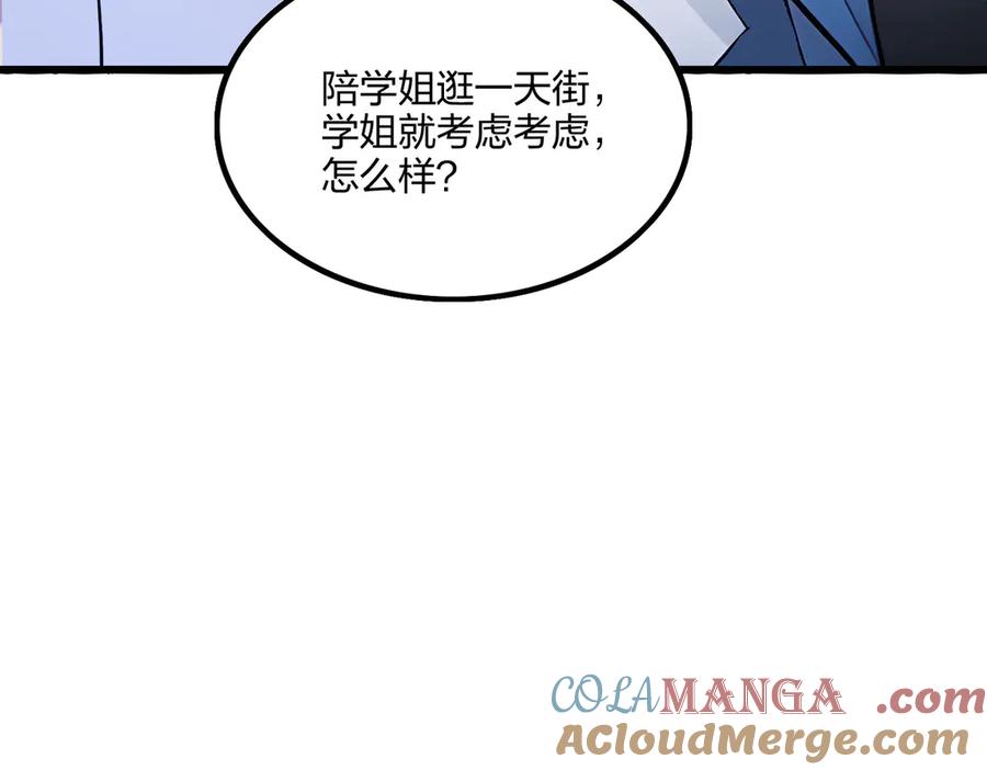 《全民转职：我的技能全是禁咒》第63话 学姐的甜蜜约会 第9页