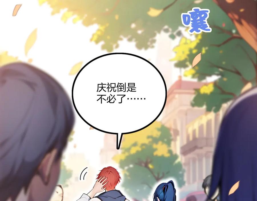 《全民转职：我的技能全是禁咒》第63话 学姐的甜蜜约会 第40页