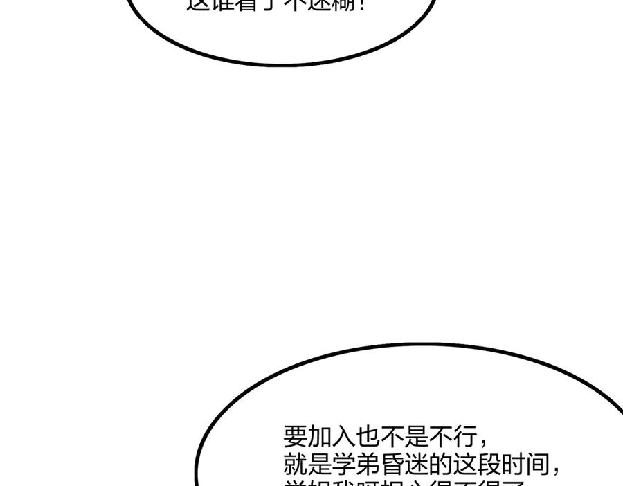 《全民转职：我的技能全是禁咒》第63话 学姐的甜蜜约会 第6页