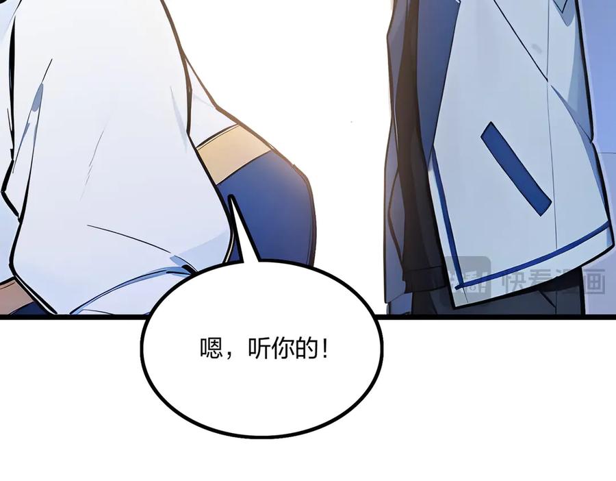 《全民转职：我的技能全是禁咒》第63话 学姐的甜蜜约会 第87页