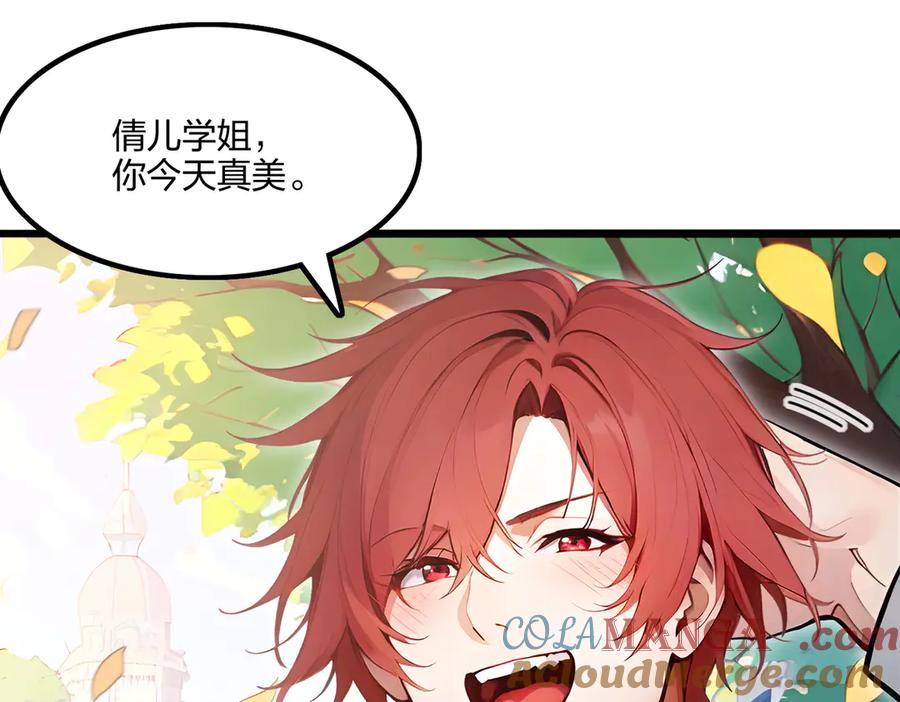 《全民转职：我的技能全是禁咒》第63话 学姐的甜蜜约会 第33页