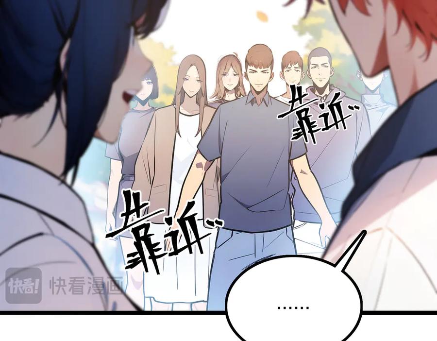 《全民转职：我的技能全是禁咒》第63话 学姐的甜蜜约会 第55页