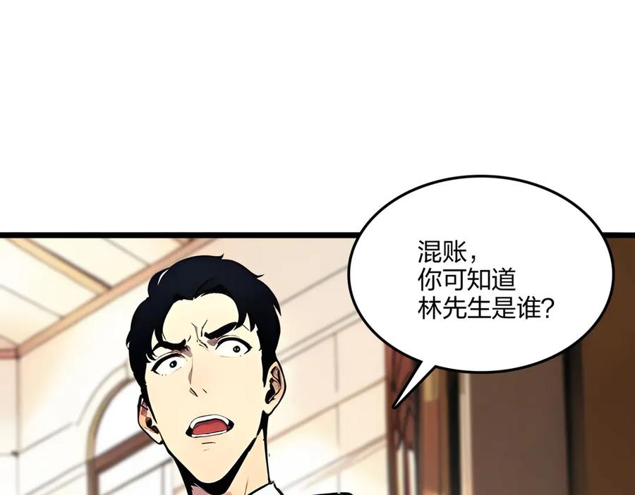《全民转职：我的技能全是禁咒》第63话 学姐的甜蜜约会 第111页