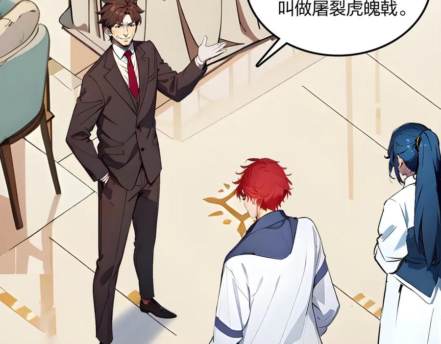 《全民转职：我的技能全是禁咒》第63话 学姐的甜蜜约会 第118页