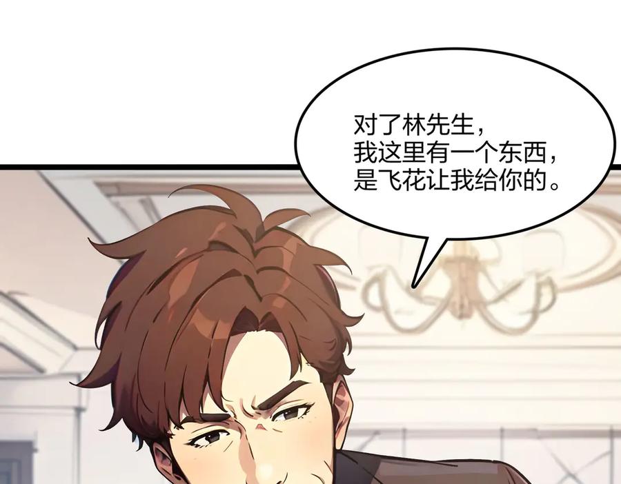 《全民转职：我的技能全是禁咒》第63话 学姐的甜蜜约会 第126页