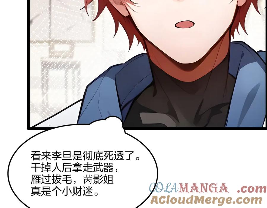 《全民转职：我的技能全是禁咒》第63话 学姐的甜蜜约会 第121页