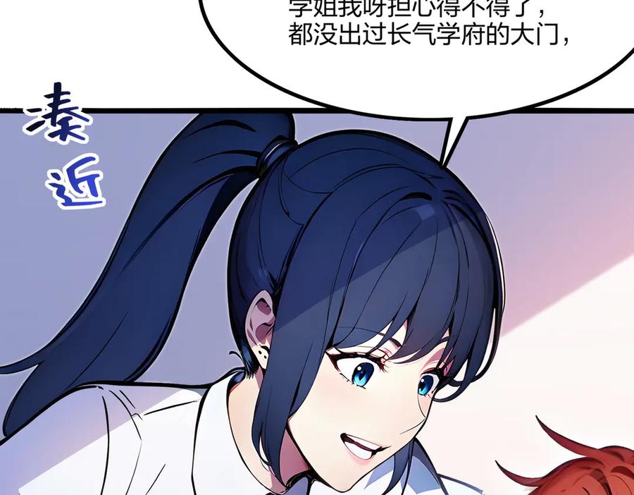 《全民转职：我的技能全是禁咒》第63话 学姐的甜蜜约会 第7页