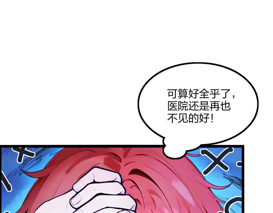 《全民转职：我的技能全是禁咒》第63话 学姐的甜蜜约会 第23页