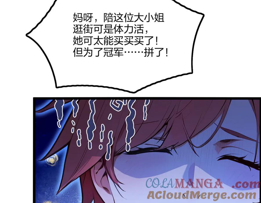 《全民转职：我的技能全是禁咒》第63话 学姐的甜蜜约会 第13页