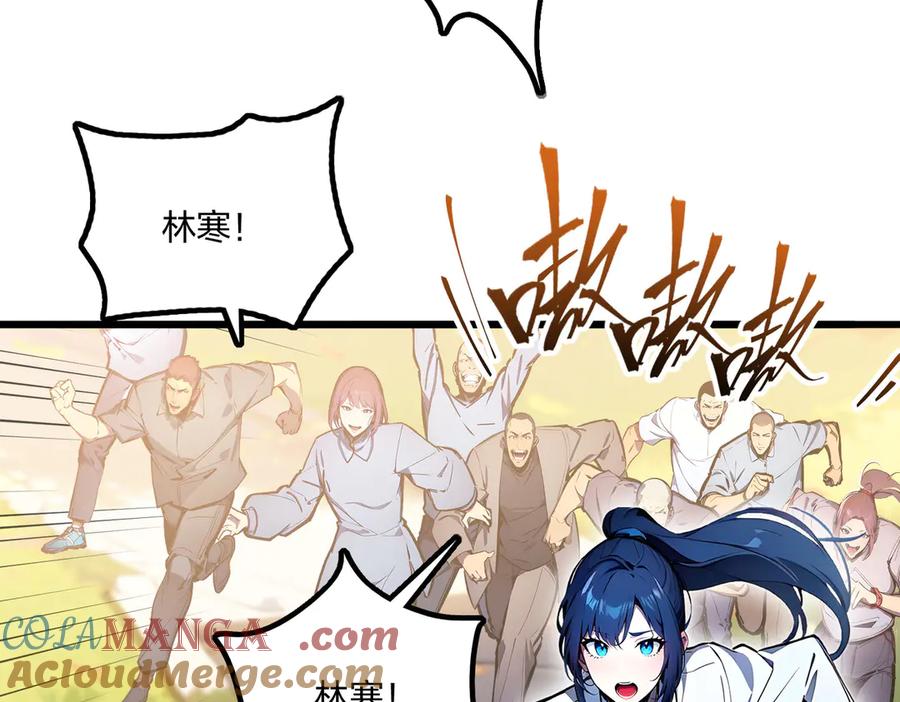 《全民转职：我的技能全是禁咒》第63话 学姐的甜蜜约会 第57页