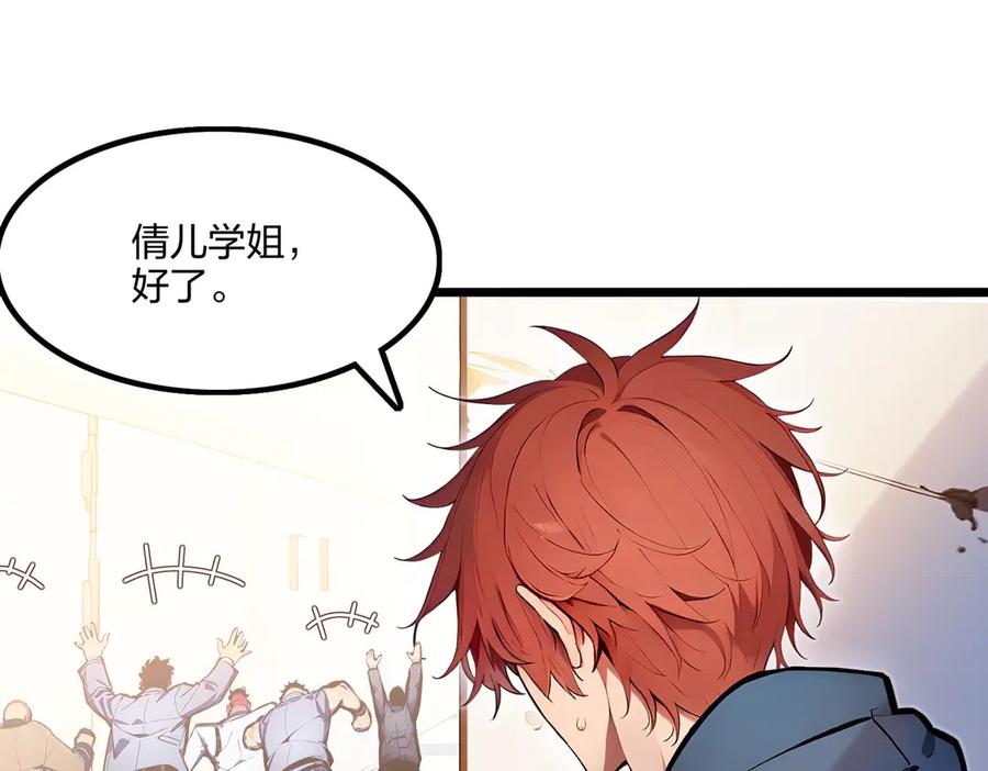 《全民转职：我的技能全是禁咒》第63话 学姐的甜蜜约会 第78页
