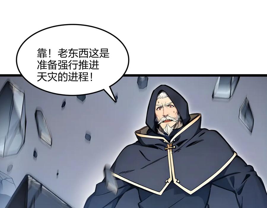 《全民转职：我的技能全是禁咒》第64话 富贵险中求 第79页
