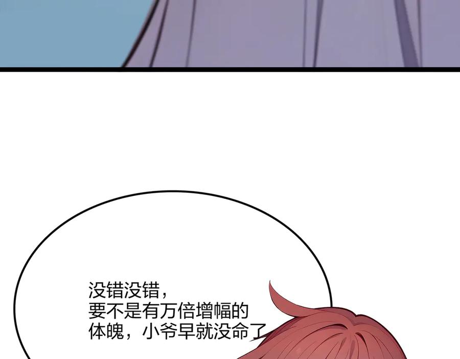 《全民转职：我的技能全是禁咒》第64话 富贵险中求 第66页