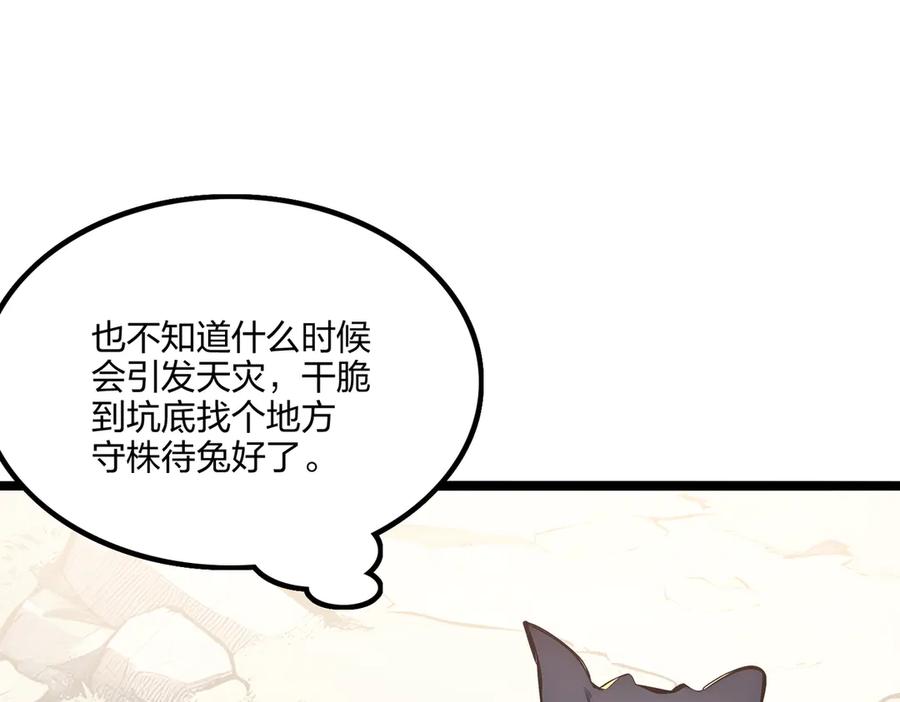 《全民转职：我的技能全是禁咒》第64话 富贵险中求 第34页