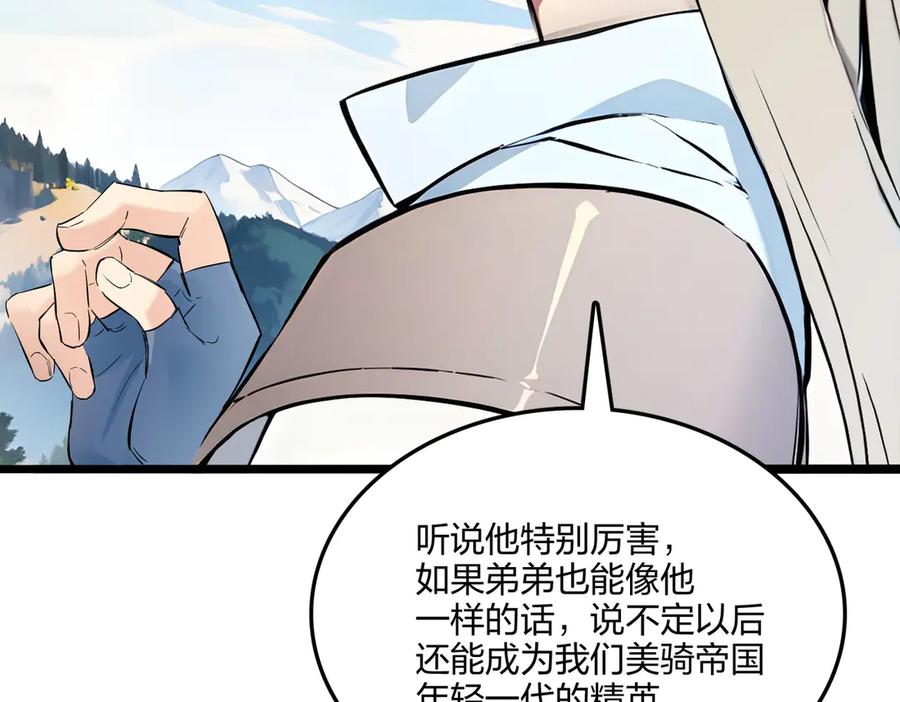 《全民转职：我的技能全是禁咒》第64话 富贵险中求 第58页