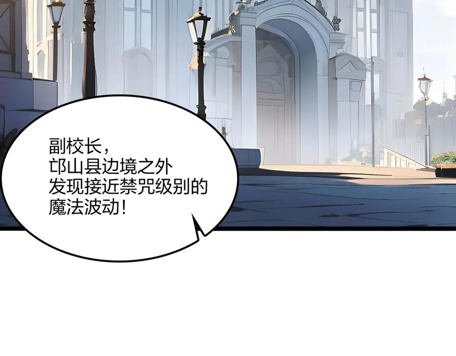 《全民转职：我的技能全是禁咒》第64话 富贵险中求 第92页