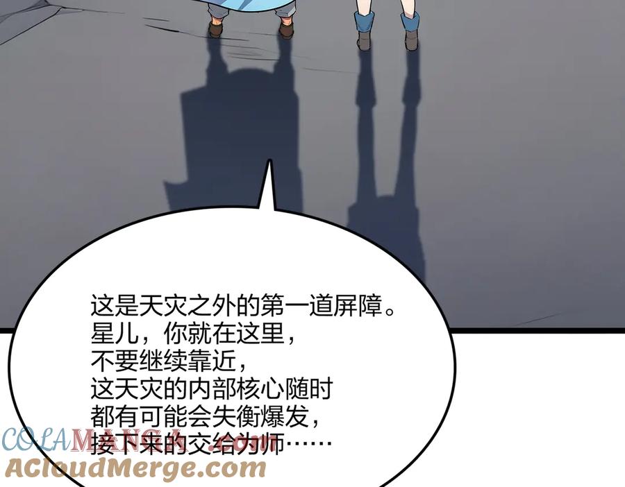 《全民转职：我的技能全是禁咒》第64话 富贵险中求 第101页