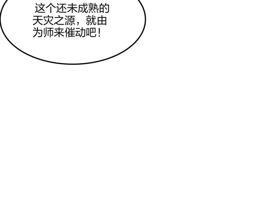 《全民转职：我的技能全是禁咒》第64话 富贵险中求 第74页