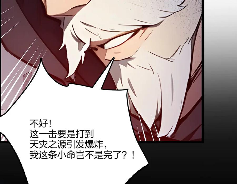 《全民转职：我的技能全是禁咒》第64话 富贵险中求 第156页