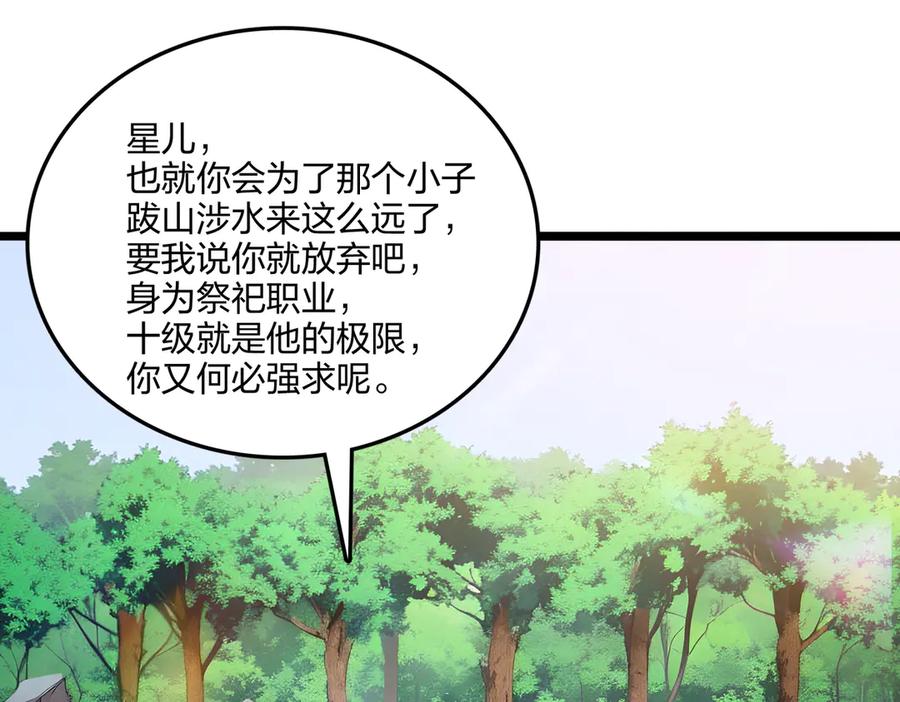 《全民转职：我的技能全是禁咒》第64话 富贵险中求 第54页