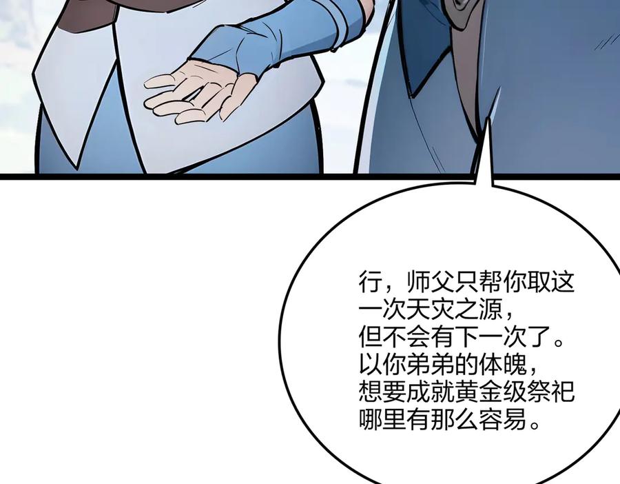 《全民转职：我的技能全是禁咒》第64话 富贵险中求 第70页