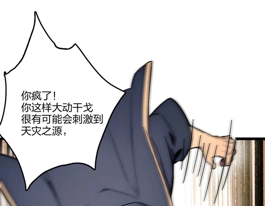 《全民转职：我的技能全是禁咒》第64话 富贵险中求 第108页