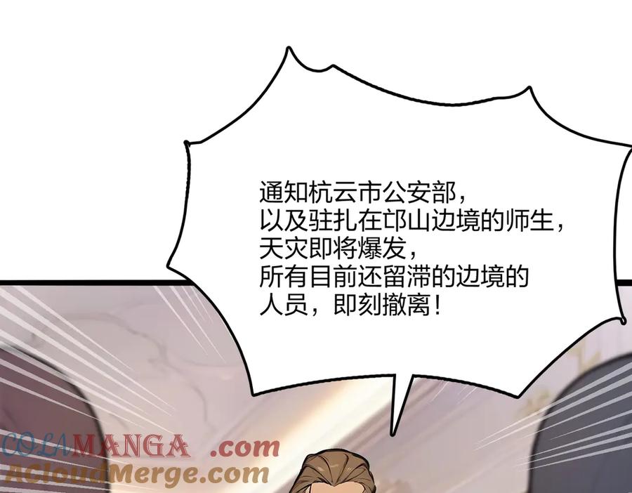 《全民转职：我的技能全是禁咒》第64话 富贵险中求 第93页